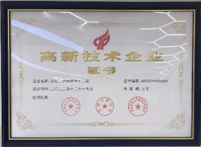 高新技术企业