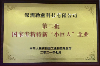 国家专精特新
